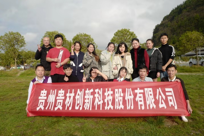貴材團(tuán)建活動